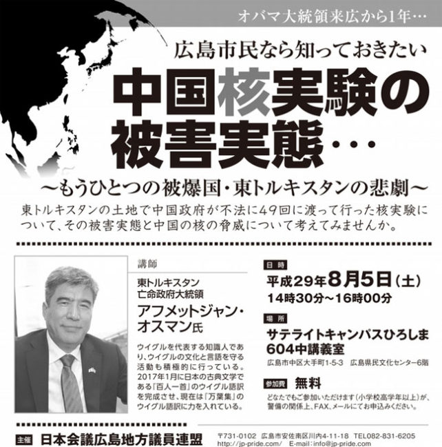 8月5日【広島】大統領が広島で訴える！ 広島市民必聴　もうひとつの被爆国より
